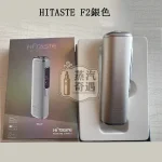 HITASTE F2主機 銀色現貨 一支TEREA菸彈抽兩次 3200mAh大電量30支續航 日本二回機省錢神器