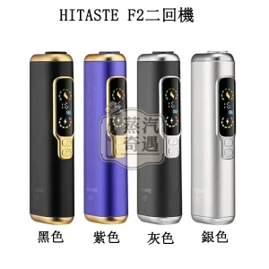 HITASTE F2主機 4色現貨 一支菸彈抽兩次 3200mAh大電量30支續航 TEREA/SENTIA專用 IQOS 二 回 機省錢神器