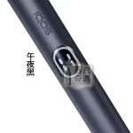 IQOS ILUMA I側開版 午夜黑 TEREA專用 應免清潔無刀片感應感應加熱・觸控螢幕・暫停功能升級 全家加熱煙主機現貨供應