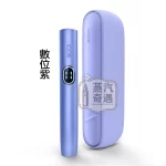 IQOS ILUMA I側開版 數位紫 TEREA 煙彈專用 應免清潔無刀片感應感應加熱・觸控螢幕・暫停功能升級 全家加熱菸機子現貨供應