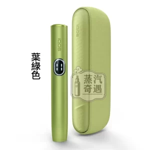 IQOS ILUMA I側開版 限定新色葉綠色 TEREA 煙彈專用 應免清潔無刀片感應感應加熱・觸控螢幕・暫停功能升級 加熱菸全家主機現貨供應