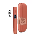 IQOS ILUMA I側開版 赤陶色 TEREA 煙彈專用 應免清潔無刀片感應感應加熱・觸控螢幕・暫停功能升級 加熱煙主機全家現貨供應
