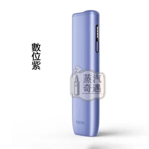 ILUMA ONE 數位紫 8代限定色 TEREA 煙彈專用全家加熱菸主機現貨，智慧觸控免清潔