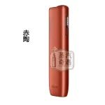 IQOS I ONE赤陶色 8代現貨 TEREA 專用 溫潤免清潔一體式輕便設計全家 加熱菸 主機