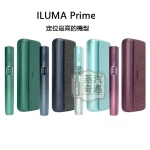 IQOS ILUMA I PRIME高階款 5色可選 觸控螢幕×暫停模式×無刀片感應加熱免清潔設計 TEREA專用 加熱煙主機全家現貨供應
