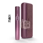 IQOS I PRIME旗艦主機 7代石榴紅 觸控螢幕×暫停模式×無刀片感應加熱免清潔設計 TEREA口味專用 全家加熱菸 主機現貨供應