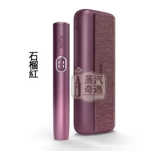 IQOS I PRIME旗艦主機 7代石榴紅 觸控螢幕×暫停模式×無刀片感應加熱免清潔設計 TEREA口味專用 全家加熱菸 主機現貨供應