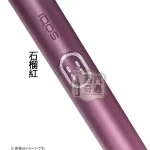 IQOS I PRIME旗艦主機 7代石榴紅 觸控螢幕×暫停模式×無刀片感應加熱免清潔設計 TEREA口味專用 全家加熱菸 主機現貨供應