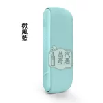 IQOS ILUMA I側開版 微風藍 TEREA 煙彈專用 免清潔無刀片感應加熱・觸控螢幕・暫停功能升級 全家 加熱菸主機現貨供應