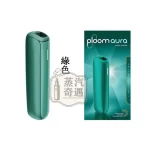 Ploom Aura全家加熱菸機子綠色現貨 SMART HEATFLOW智慧熱流技術 四種加熱模式 MEVIUS/CAMEL/EVO(Ploom專用)