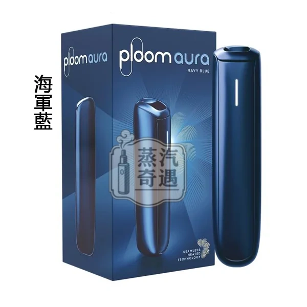 Ploom Aura 加熱菸全家主機 海軍藍現貨 SMART HEATFLOW智能熱流技術 四種模式隨心切換 MEVIUS/CAMEL/EVO(Ploom專用) Ploom Aura 加熱菸全家主機 海軍藍現貨 SMART HEATFLOW智能熱流技術 四種模式隨心切換 MEVIUS/CAMEL/EVO(Ploom專用)