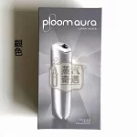 Ploom Aura全家加熱煙主機銀色現貨 SMART HEATFLOW智慧熱流技術 藍牙連接App 四種模式隨心切換 MEVIUS/CAMEL/EVO(Ploom專用)