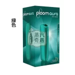 Ploom Aura全家加熱菸機子綠色現貨 SMART HEATFLOW智慧熱流技術 四種加熱模式 MEVIUS/CAMEL/EVO(Ploom專用)