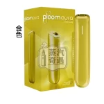 Ploom Aura全家加熱菸 主機金色現貨 SMART HEATFLOW智能熱流技術 藍牙連接App 四種加熱模式 MEVIUS/CAMEL/EVO(Ploom專用)