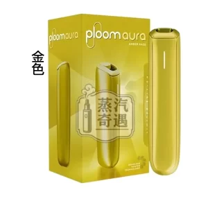 Ploom Aura全家加熱菸 主機金色現貨 SMART HEATFLOW智能熱流技術 藍牙連接App 四種加熱模式 MEVIUS/CAMEL/EVO(Ploom專用)