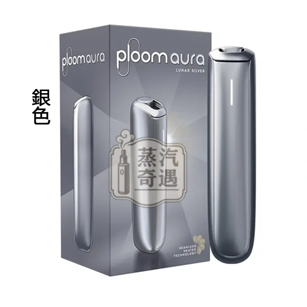 Ploom Aura全家加熱煙主機銀色現貨 SMART HEATFLOW智慧熱流技術 藍牙連接App 四種模式隨心切換 MEVIUS/CAMEL/EVO(Ploom專用) Ploom Aura全家加熱煙主機銀色現貨 SMART HEATFLOW智慧熱流技術 藍牙連接App 四種模式隨心切換 MEVIUS/CAMEL/EVO(Ploom專用)