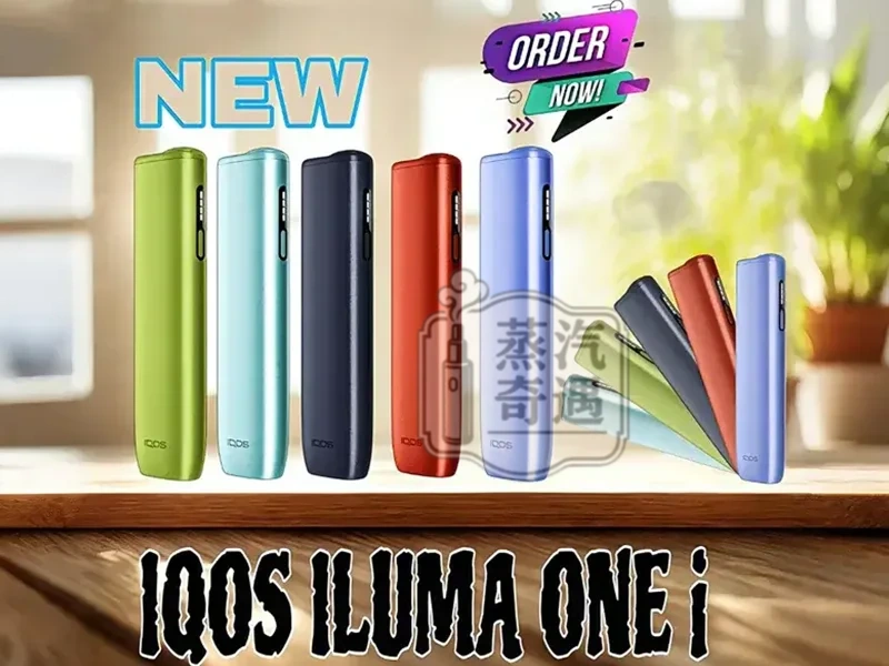 IQOS ILUMA I ONE 8代一體機 5色現貨 免清潔無刀片・滿電連抽20支 全家加熱菸主機款式