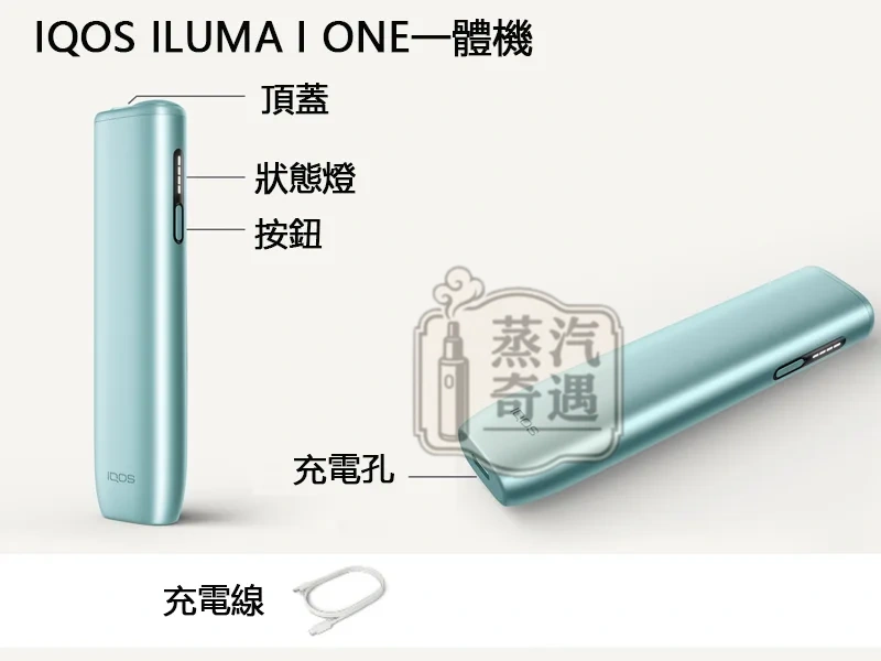 IQOS ILUMA I ONE 8代一體機 5色現貨 免清潔無刀片・滿電連抽20支 全家加熱菸主機款式