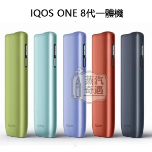 IQOS ILUMA I ONE 8代一體機 5色現貨 免清潔無刀片・滿電連抽20支 全家加熱菸主機款式