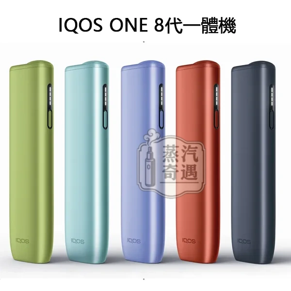 IQOS ILUMA I ONE 8代一體機 5色現貨 免清潔無刀片・滿電連抽20支 全家加熱菸主機款式