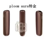 Ploom Aura加熱煙主機全家特金現貨 智能熱流技術 藍牙連接App 四種加熱模式 MEVIUS/CAMEL/EVO(Ploom專用)