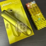 Ploom Aura全家加熱菸 主機金色現貨 SMART HEATFLOW智能熱流技術 藍牙連接App 四種加熱模式 MEVIUS/CAMEL/EVO(Ploom專用)