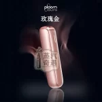Ploom Aura 主機 玫瑰金現貨 SMART HEATFLOW無縫加熱技術 七星加熱菸旗艦機 四種模式隨心切換 MEVIUS/CAMEL/EVO(Ploom專用)