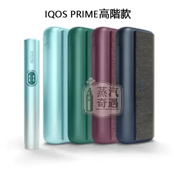 IQOS ILUMA I PRIME高階款 5色可選 觸控螢幕×暫停模式×無刀片感應加熱免清潔設計 TEREA專用 加熱煙主機全家現貨供應